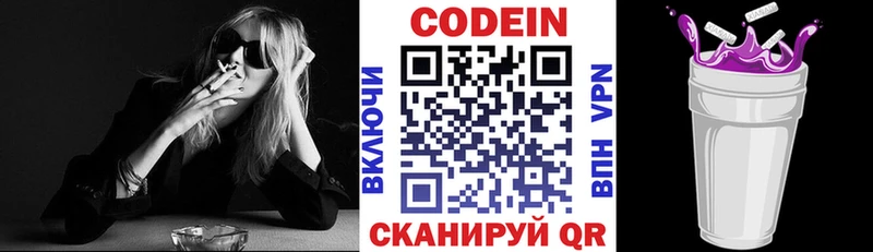 Codein напиток Lean (лин) Тверь